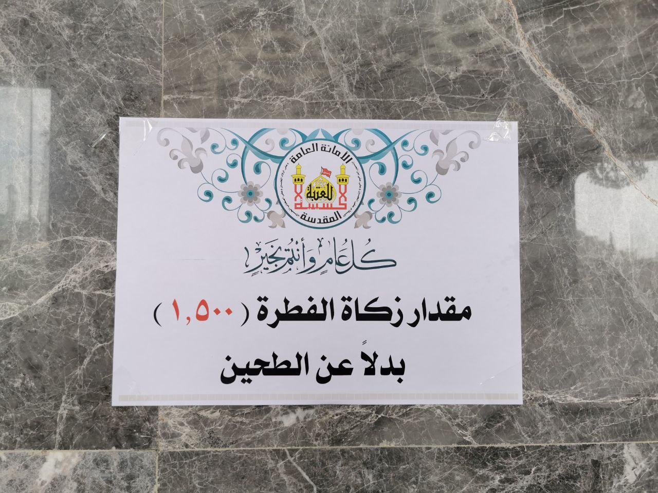 مكتب السيد علي السيستاني (دام ظله) يحدد مقدار زكاة الفطرة لسنة 1441 هـ