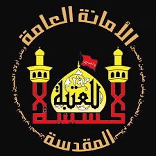 العتبة الحسينية تنفي ما تداولته بعض وسائل التواصل الاجتماعي عن استقبال الامين العام للعتبة للحسينية لشخصية سياسية