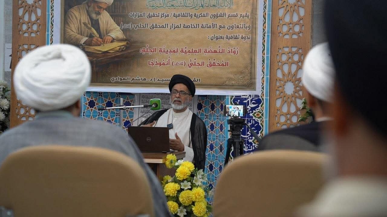 بابل .. إقامة ندوة فكرية تناولت سيرة العلامة المحقق الحلي (رحمه الله)