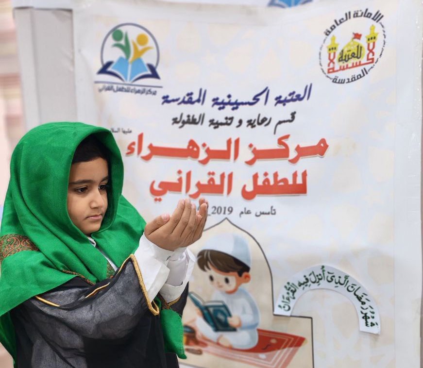 العتبة الحسينية المقدسة تقيم حفلا لتخرج الدورة القرانية السابعة وتنوي إنشاء عشرة مراكز قرآنية للأطفال بمختلف المحافظات