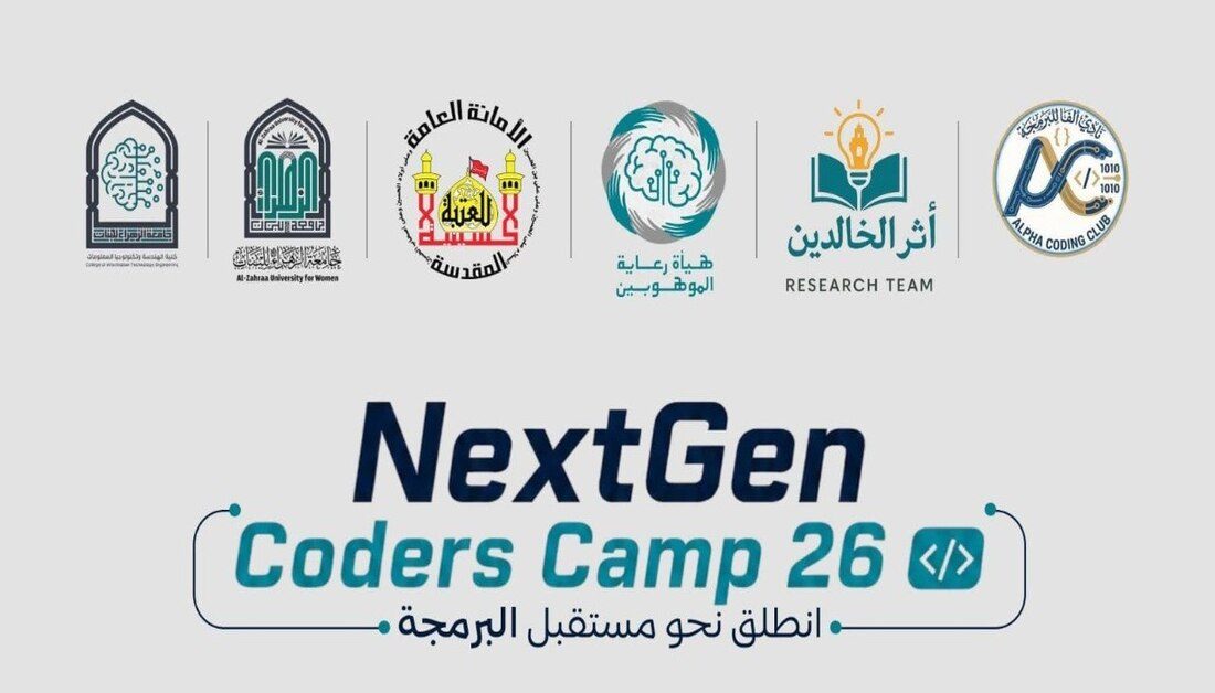 بمشاركة مختصين بالبرمجة والتقنيات الحديثة .. جامعة الزهراء عليها السلام للبنات تعلن إطلاق المعسكر التدريبي التكنولوجي الأول من نوعه في مدينة كربلاء المقدسة والعراق.