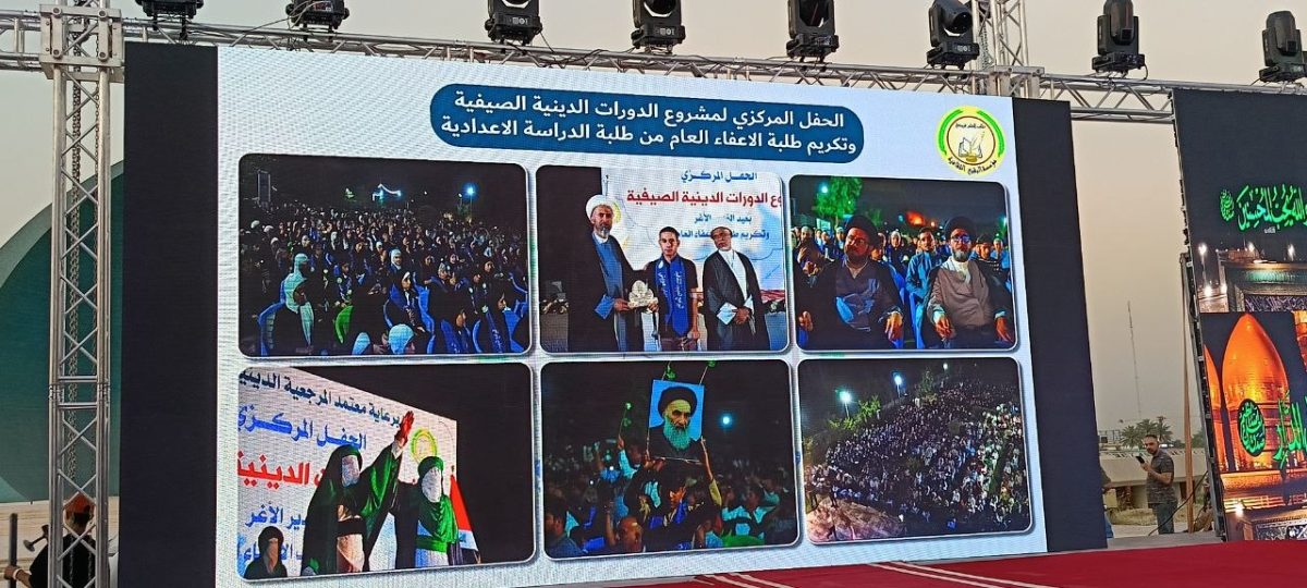 العتبة الحسينية تنظم حفلا لتكريم طلبة الإعفاء العام ومشروع الدورات الصيفية في العاصمة بغداد