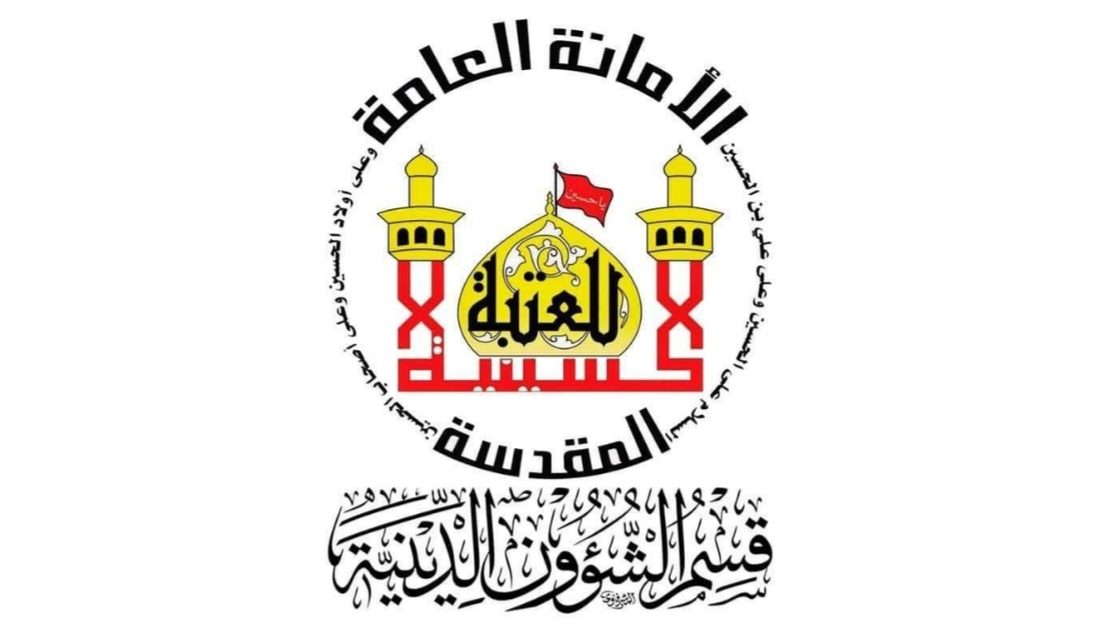 قسم الشؤون الدينية بالعتبة الحسينية يوضح فتوى المرجعية بشأن تحريم رمي مياه الصرف غير المعالجة في الأنهار