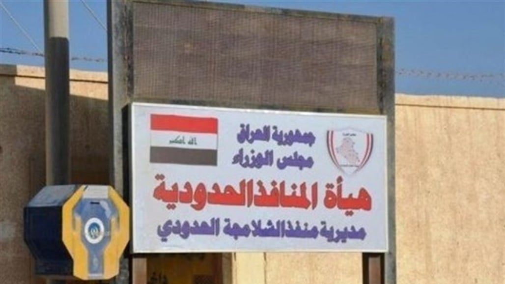 منفذ الشلامجة الحدودي يعلن عن إكمال جميع التحضيرات الخاصة بإفتتاح المنفذ الجديد