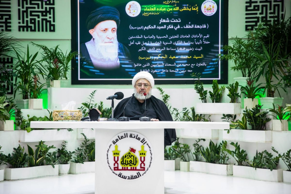 العتبة الحسينية تقيم حفلا تأبينيا بمناسبة الذكرى السنوية الخامسة لرحيل المرجع الديني الكبير السيد محمد سعيد الحكيم (قدس سره)