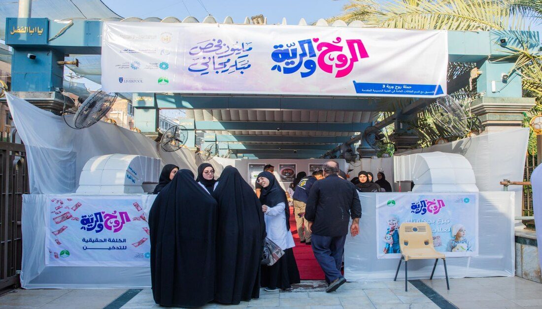 العتبة الحسينية المقدسة تطلق مبادرة (روح ورية) المجانية للكشف المبكر عن امراض الرئة المستعصية