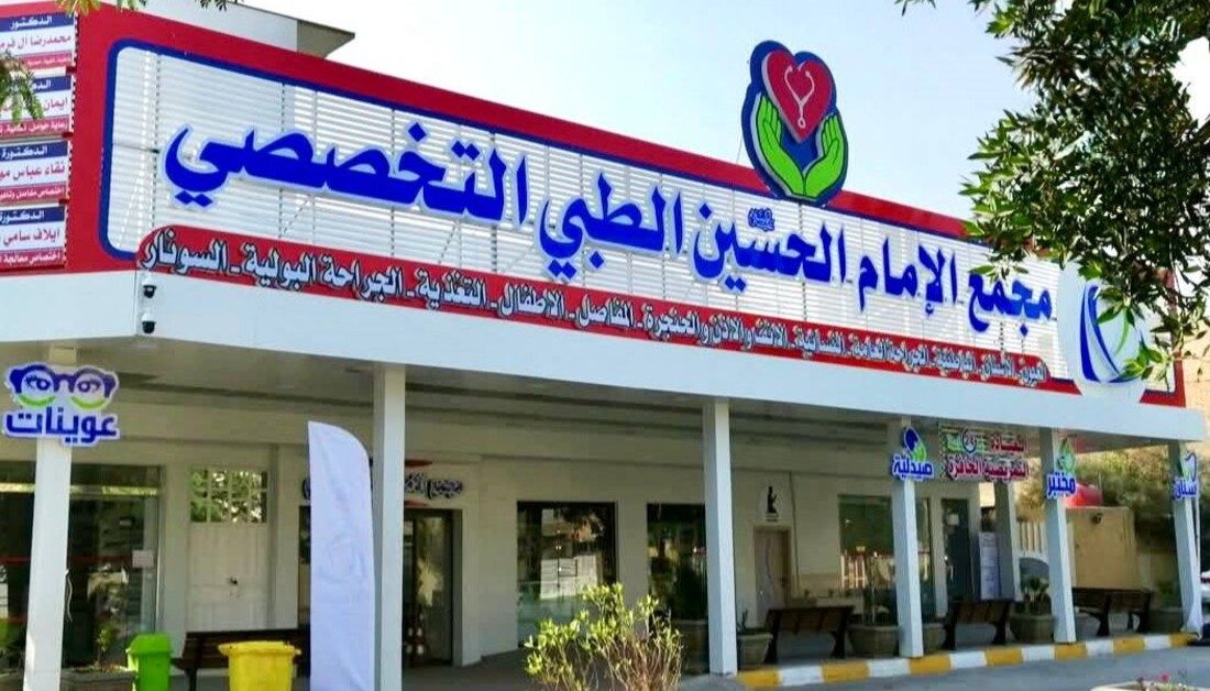 مجمع الإمام الحسين (عليه السلام) الطبي يعلن عن مبادرة طبية بمناسبة ذكرى وفاة النبي محمد (صلى الله عليه واله)