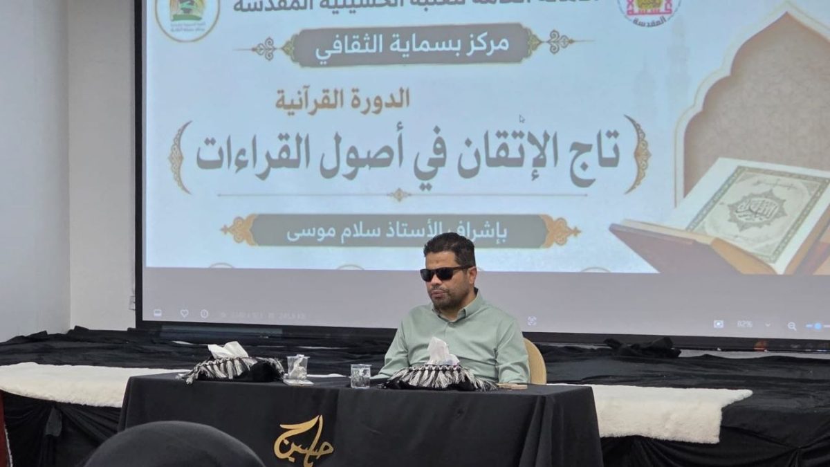 العتبة الحسينية تواصل تعزيز المهارات القرآنية في بسماية