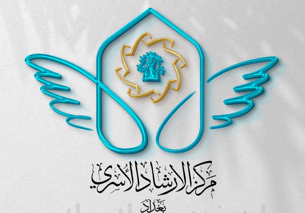 مركز الإرشاد الأسري في بغداد التابع إلى العتبة الحسينية يبحث آليات تقديم خدماته لأهالي قضاء طوزخرماتو