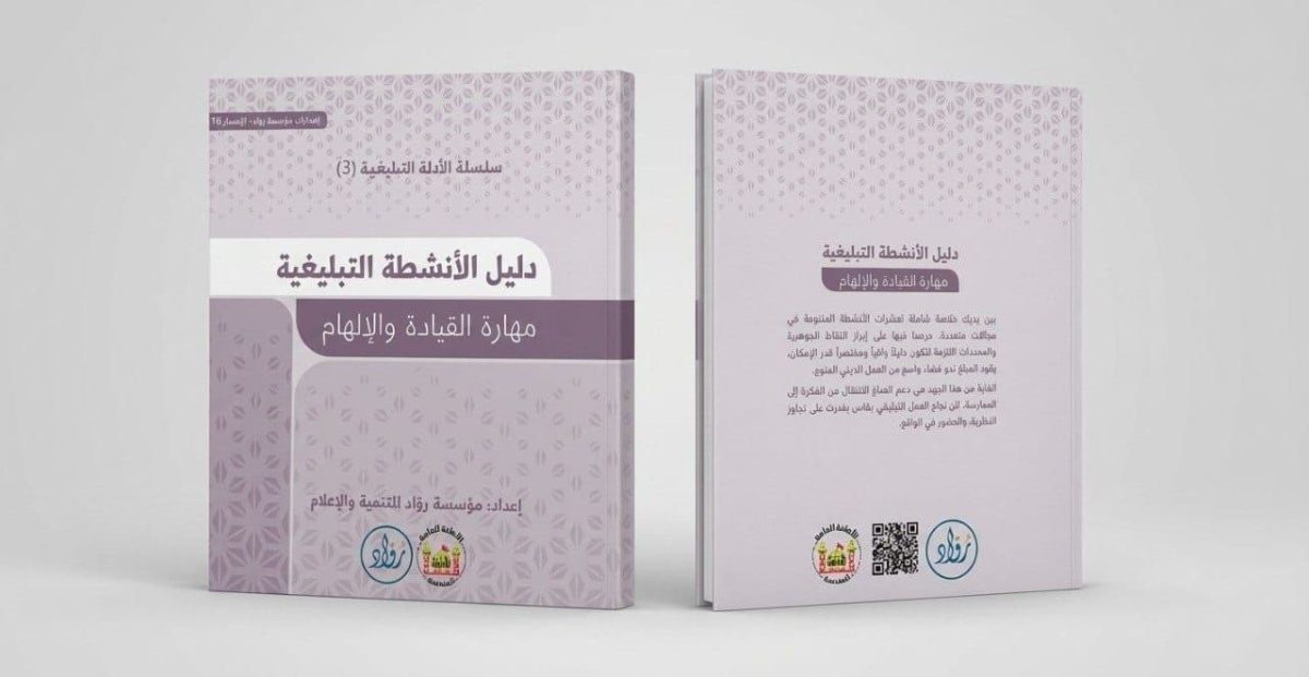 مؤسسة رواد التابعة للعتبة الحسينية تواصل مشاريعها الفكرية لتعزيز حضور المبلغين بمختلف ميادين الحياة
