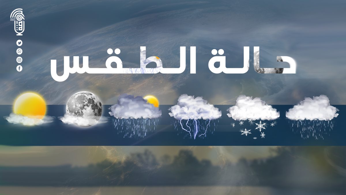 توقعات الطقس .. تساقط للأمطار وتباين في درجات الحرارة