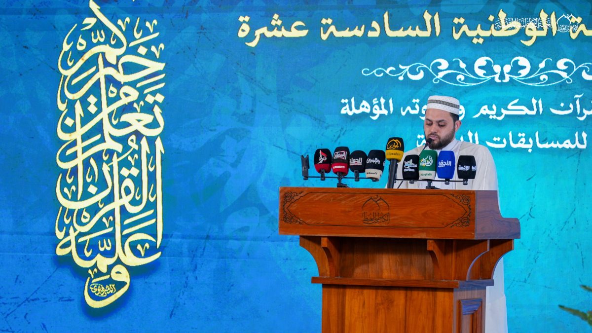 الصحن الكاظمي الشريف يشهد انطلاق فعاليات الدورة السادسة عشرة لمسابقة النخبة الوطنية السنوية لحفظ القرآن الكريم وتلاوته،