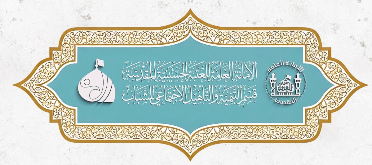 قسم التنمية والتأهيل الاجتماعي في العتبة الحسينية يعلن انطلاق دورة جديدة للحساب الذهني السوروبان