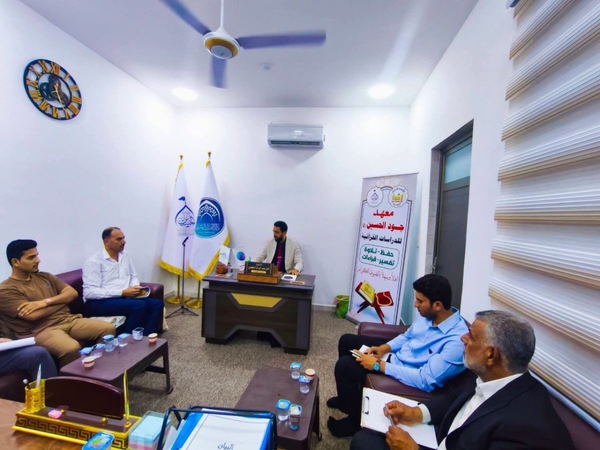 دار القرآن الكريم في بغداد التابعة إلى العتبة الحسينية تبحث تطوير الدورات القرآنية والارتقاء بمستوى التحصيل العلمي