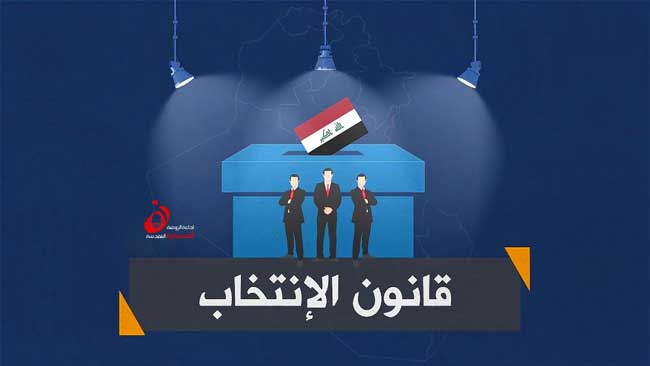 خبير قانوني : قانون الانتخابات الجديد مخالف للدستور ولن يمرر من قبل مجلس النواب