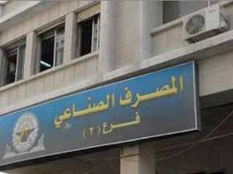 المصرف الصناعي يعلن ‏عن قرب إطلاق قروض ‏المبادرة الصناعية بهدف ‏إقامة مشاريع حديثة