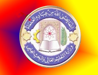 التعليم العالي تقرر اعتماد نظام العبور للطلبة الراسبين وتحميل مادة أو مادتين فقط للعام الدراسي 2011- 2012