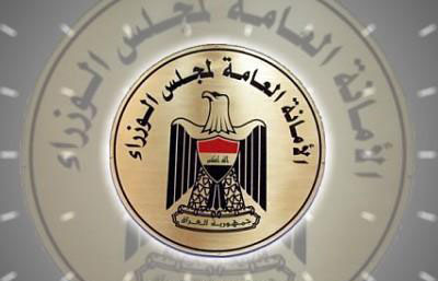 امانة مجلس الوزراء تعلن تعطيل الدوام الرسمي ليومي الاحد والاثنين لمناسبة عيد الاضحى