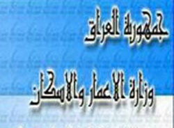 وزارة الاعمار والاسكان تثبت اصحاب العقود المؤقتة على الملاك الدائم وتؤكد شمولهم بقانون موظفي الدولة