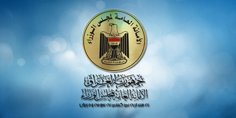 امانة مجلس الوزراء تؤكد بان لا صحة لصدور قرار يقضي بصرف رواتب موظفي الدولة كل اربعين يوما