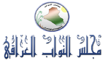 البرلمان : راتب النائب لايتجاوز 10 ملايين دينار في اعلى معدلاته