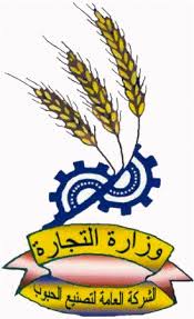 الشركة العامة لتصنيع الحبوب تعلن ارسالها مساعدات الغذائية للعوائل النازحة من الفلوجة