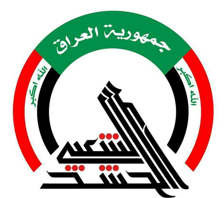 الحشد الشعبي يؤكد مواصلته عمليات تحرير الفلوجة وانقاذ الرهائن من ايدي داعش الارهابي
