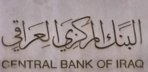 البنك المركزي يعلن عن تطويره وحدة خاصة بمكافحة غسيل الأموال