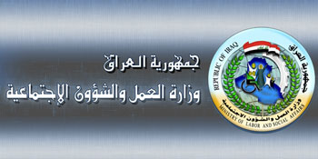 وزارة العمل والشؤون الاجتماعية توقف التقديم على الشمول الجديد بإعانة الحماية الاجتماعية