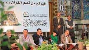 معهد القران الكريم بالعتبة العباسية المقدسة تقيم المسابقة القرآنيّة الفرقيّة الوطنيّة(تقرير صوتي)