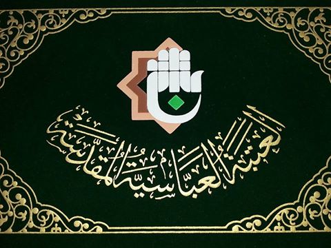 الامانة العامة للعتبة العباسية توافق على بناء مجمع يضم جميع اقسامها خارج العتبة المطهرة