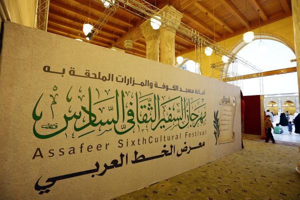 انطلاق فعاليات مهرجان السفير الثقافي السادس بمشاركة شخصيات دينية واكاديمية على اروقة مسجد الكوفة (تقرير صوتي)