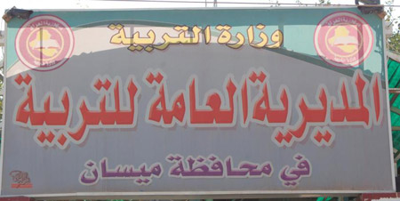تربية ميسان تكشف نسب النجاح بالامتحانات الوزارية (صوت)