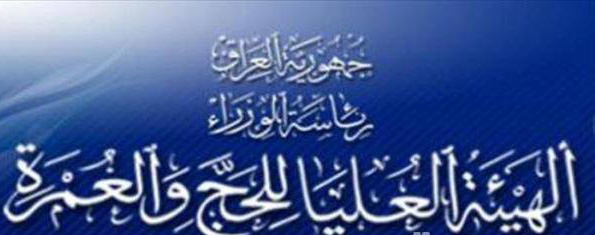 الحج والعمرة تنفي اعادة حجاج عراقيين من قبل السلطات السعودية