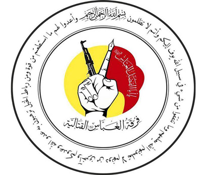 الأمانةُ العامّة للعتبة العبّاسية المقدّسة تصدر بيانا رسميّا توضح فيه من يمثّلها من الحشد الشعبي