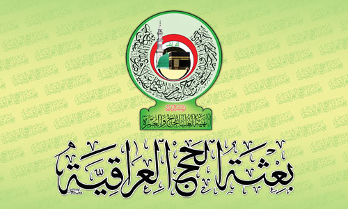الحج العراقية تستكمل يوم غد السبت دخول اخر حافلة برية تقل حجاجا عن طريق منفذ عرعر الحدودي الى السعودية