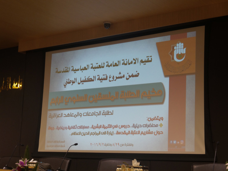 العتبة العباسية تشهد اختتام احد مشاريع فتية الكفيل الوطنية بالعتبة المقدسة (تقرير صوتي ومصور)