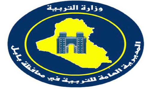 تربية بابل تشكل لجنة للاشراف على عمليات استلام المعاملات الخاصة بالتعينات
