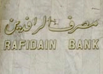 مصرف الرافدين يعلن وضع آلية لمنح سلفة العشرة ملايين دينار