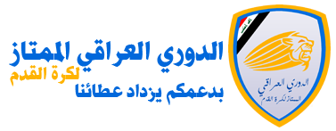 انطلاق منافسات الجولة الحادية عشر من المرحلة الاولى لدوري الكرة الممتاز