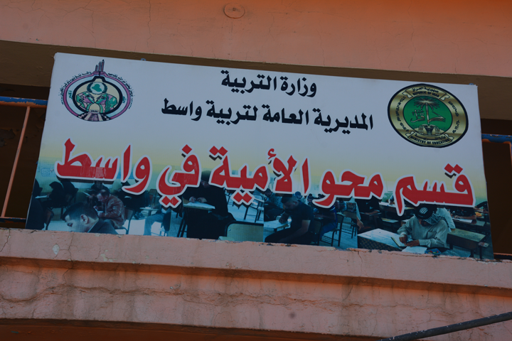 واسط/ عدد من محاضري محو الامية يطالبون بضرورة الضغط على وزارة التربية من اجل توفير درجات وظيفية لهم (صوت)