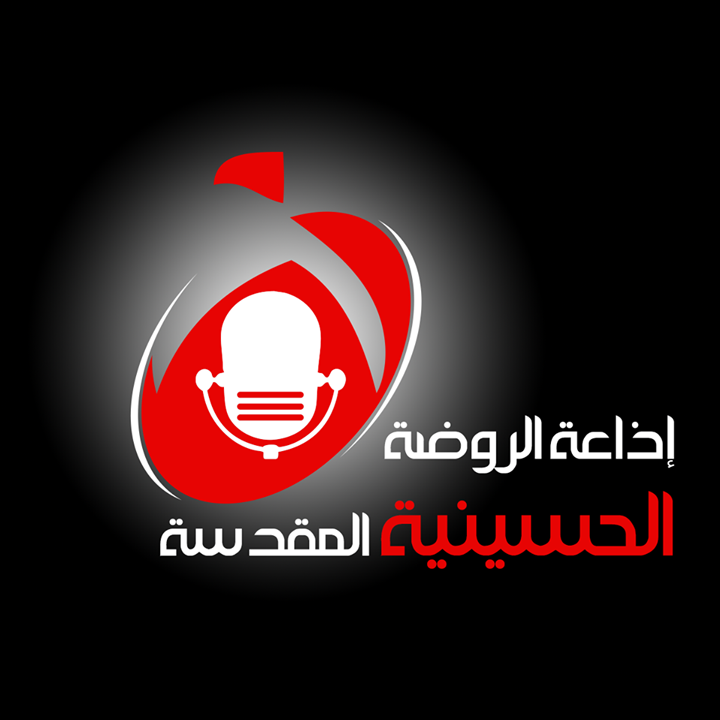 مهرجان ربيع الشهادة العالمي يشهد تكريم اذاعة الروضة الحسينية المقدسة الى جانب عشرات المؤسسات الاعلامية التي شاركت بالتغطية الاعلامية للمهرجان(صوت)