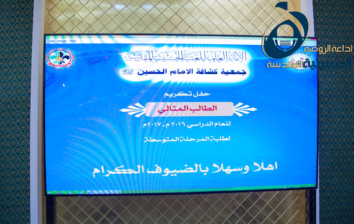 العتبة الحسينية : تكريم المئات من طلاب المرحلة المتوسطة ضمن مشروع الطالب المثالي من مختلف مدارس محافظة كربلاء (تقرير صوتي ومصور)
