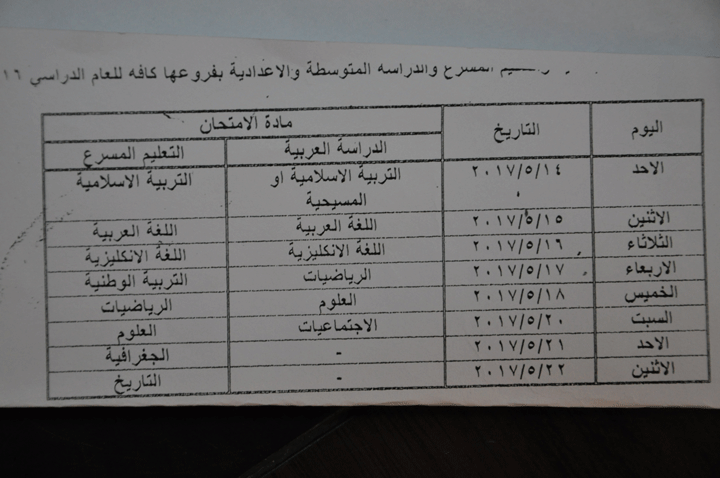 تربية ميسان تهيء 241 مركز امتحاني استعدادا للامتحانات الوزارية (صوت)