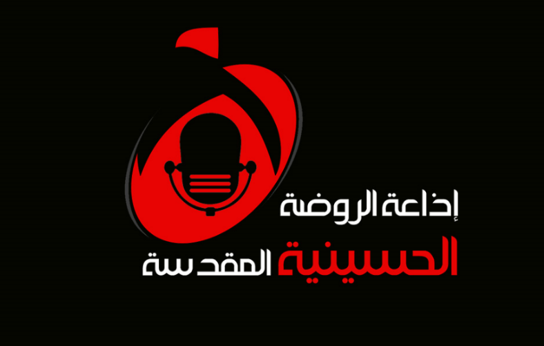 اذاعة الروضة الحسينية تعد خطة موسعة لاستقبال زوار الاربعين المباركة (استمع)