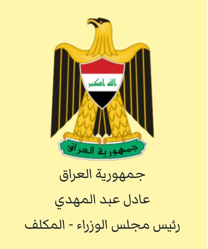 رئيس الوزراء المكلف يعلن فتح باب الترشيح للمناصب الوزارية