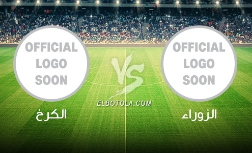 النوارس يواجهون الكرخ ويسعون الى العودة لسكة الانتصارات