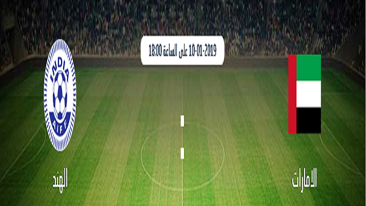مباراة الامارات والهند... بث مباشر