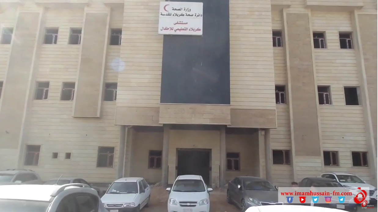 بالفديو... بدأ الأعمال لتكملة إنجاز مشروع البناية الجديدة لمستشفى كربلاء التعليمي للأطفال