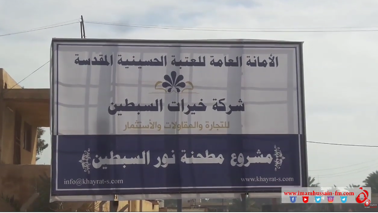 بالفيديو... العتبة الحسينية تشرف على انجاز مشروع مطحنة نور السبطين